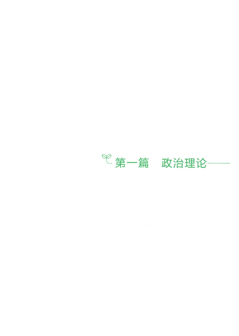 《26常识下册_3539.2027北京定向选调_062027行测刷题-各模块刷题合集pdf版_26某笔行测5000题+申论100题_1.26行测5000题(1月版)_26行测5000题版本1(推荐打印)_答案》第6页预览