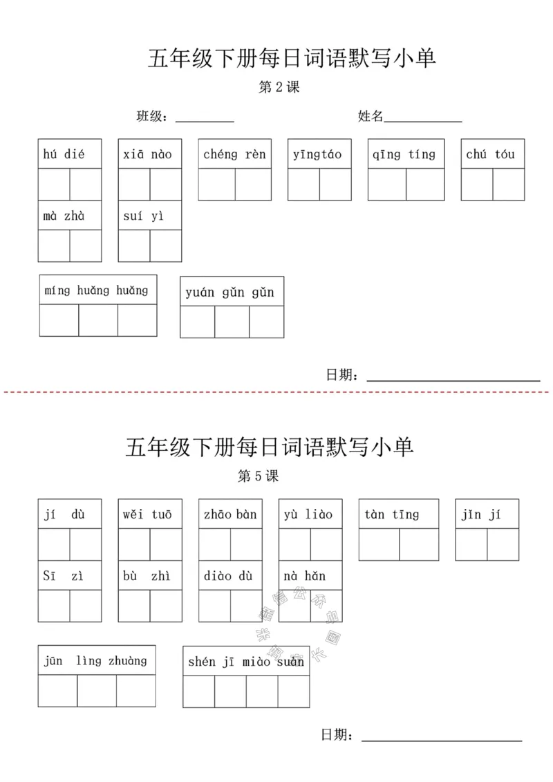 《076.24春语文每日词语默写小纸条五年级下册公众号：米妈家长圈_小学1-6年级全科全套_1-6年级全科下册_五年级_其他补充资料_教辅系列_语文资料》第1页预览
