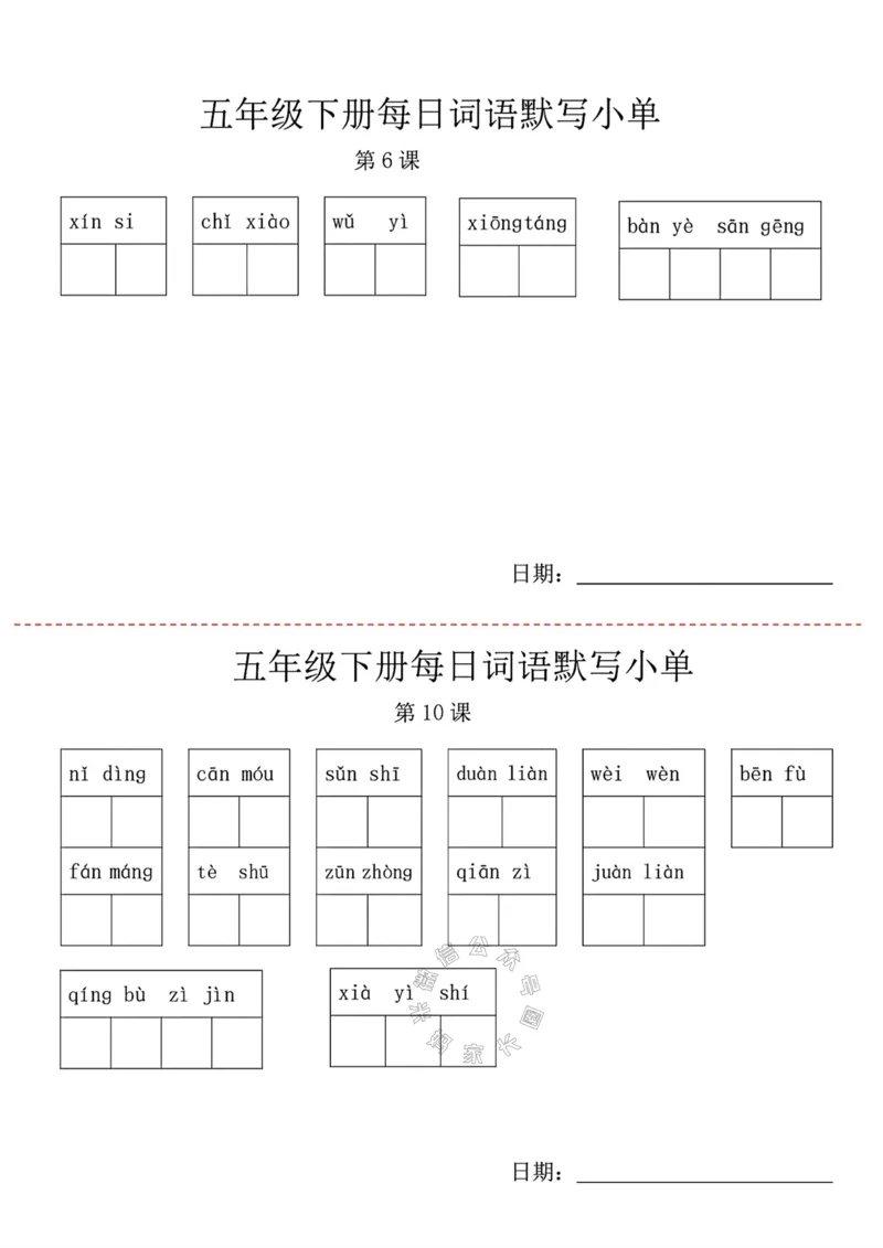 《076.24春语文每日词语默写小纸条五年级下册公众号：米妈家长圈_小学1-6年级全科全套_1-6年级全科下册_五年级_其他补充资料_教辅系列_语文资料》第2页预览