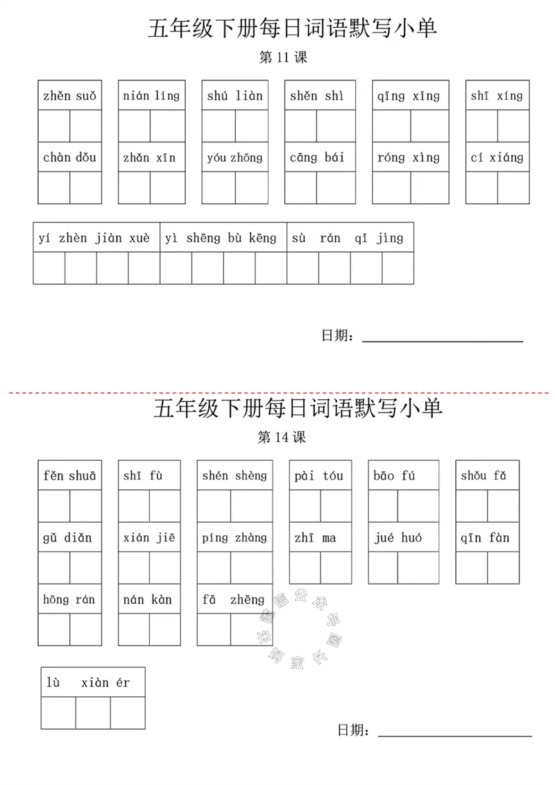 《076.24春语文每日词语默写小纸条五年级下册公众号：米妈家长圈_小学1-6年级全科全套_1-6年级全科下册_五年级_其他补充资料_教辅系列_语文资料》第3页预览
