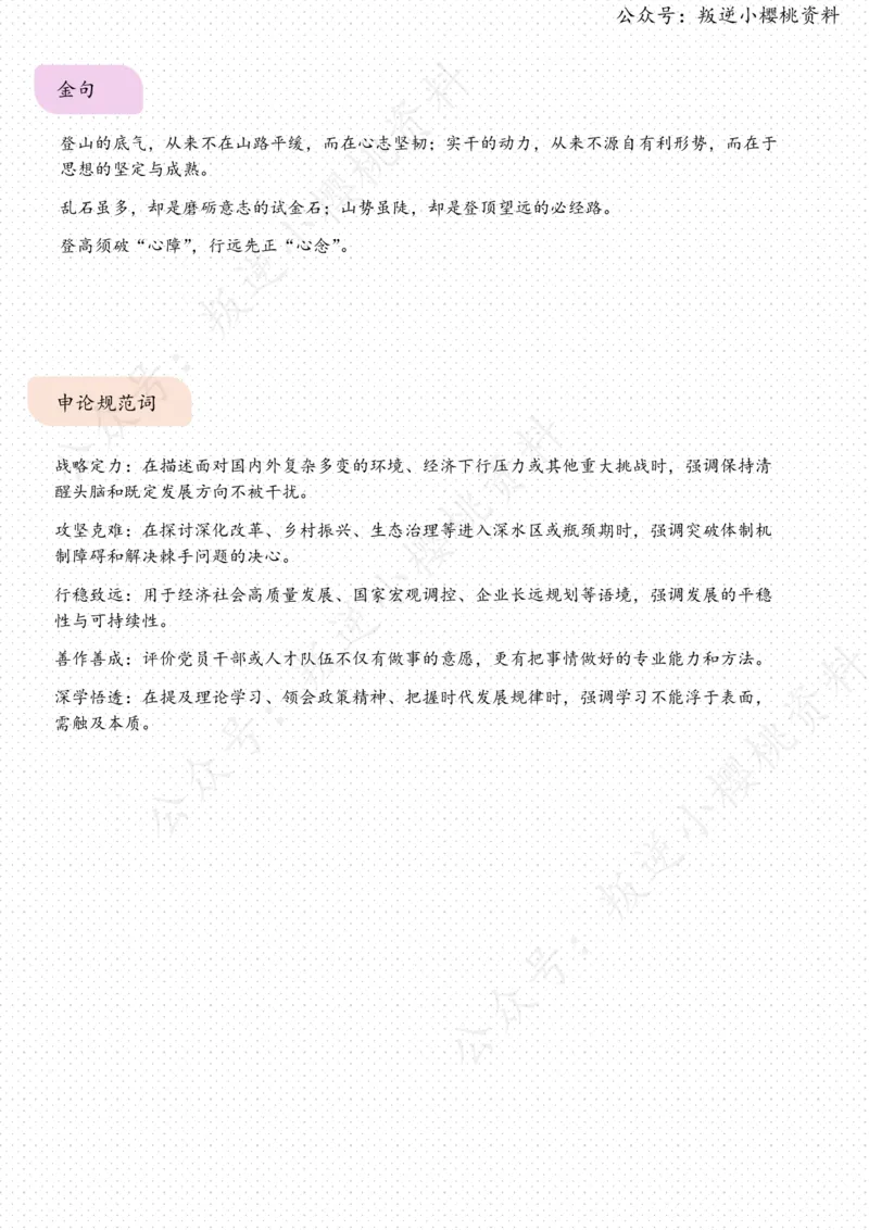 《01日-锚定“十五五”，勇登“好汉坡”（评论员观察）_3539.2027北京定向选调_08选调高分范文+写作素材+申论刷题集_20、人民日报范文每日精讲（按月更新）_4月人民日报精读》第3页预览