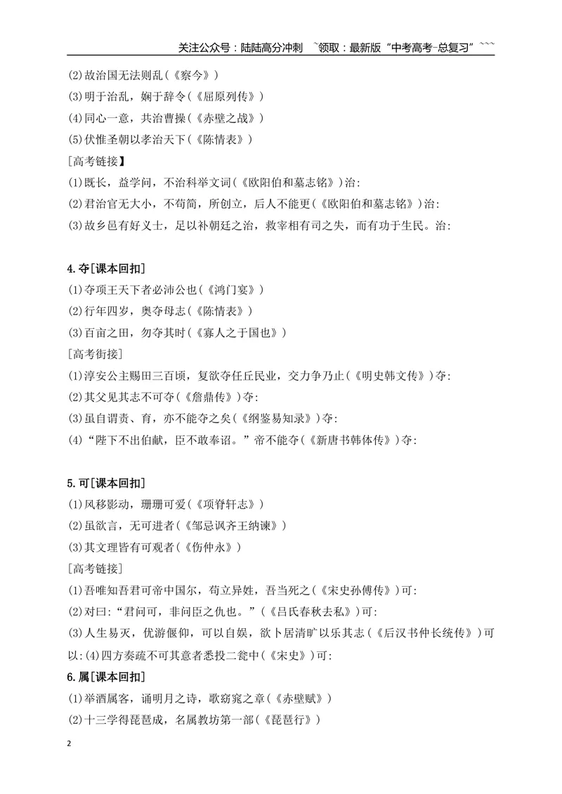 《08教材文言文高频考试实词归类训练一（学生版）_一轮复习_2026年-语文一轮复习_2026年高考语文一轮复习之古诗文专题（全国通用）-G387_资料》第2页预览