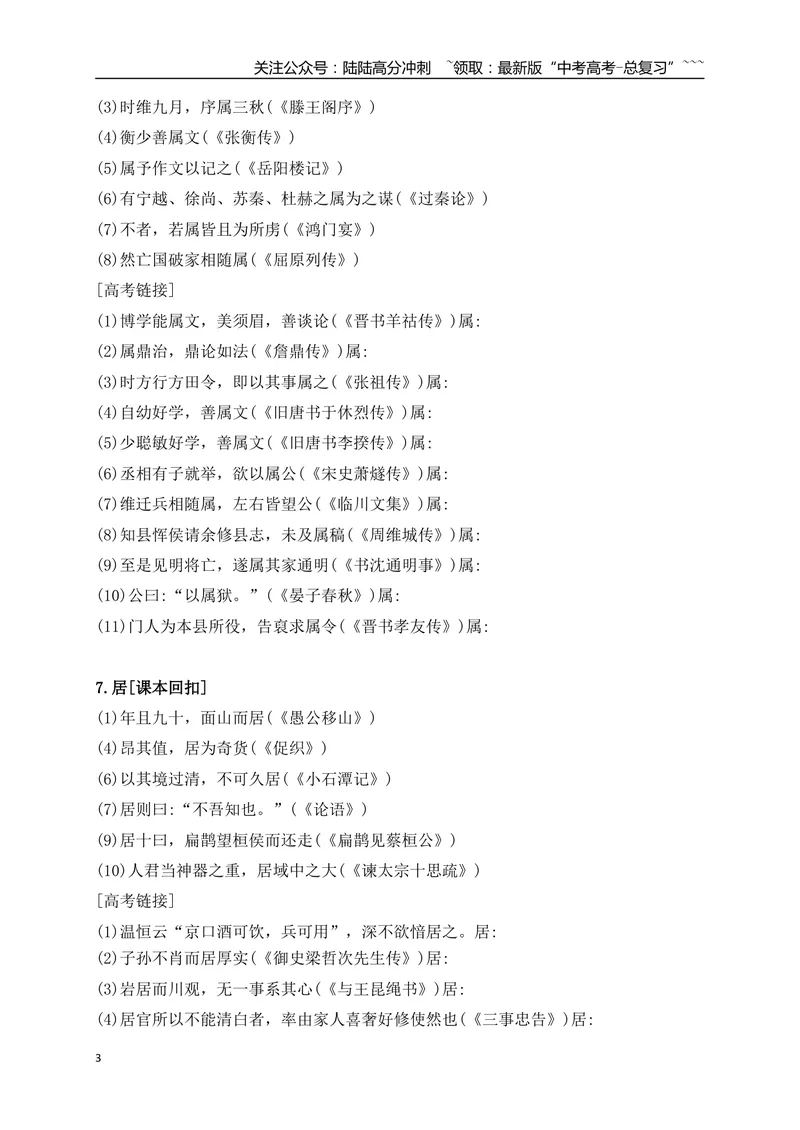 《08教材文言文高频考试实词归类训练一（学生版）_一轮复习_2026年-语文一轮复习_2026年高考语文一轮复习之古诗文专题（全国通用）-G387_资料》第3页预览