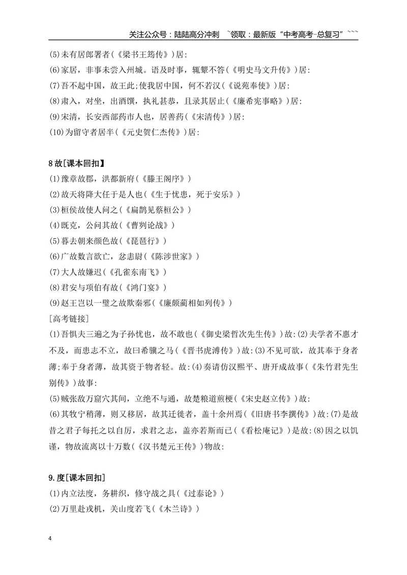 《08教材文言文高频考试实词归类训练一（学生版）_一轮复习_2026年-语文一轮复习_2026年高考语文一轮复习之古诗文专题（全国通用）-G387_资料》第4页预览