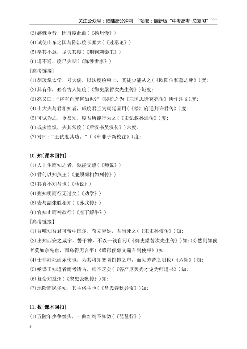 《08教材文言文高频考试实词归类训练一（学生版）_一轮复习_2026年-语文一轮复习_2026年高考语文一轮复习之古诗文专题（全国通用）-G387_资料》第5页预览