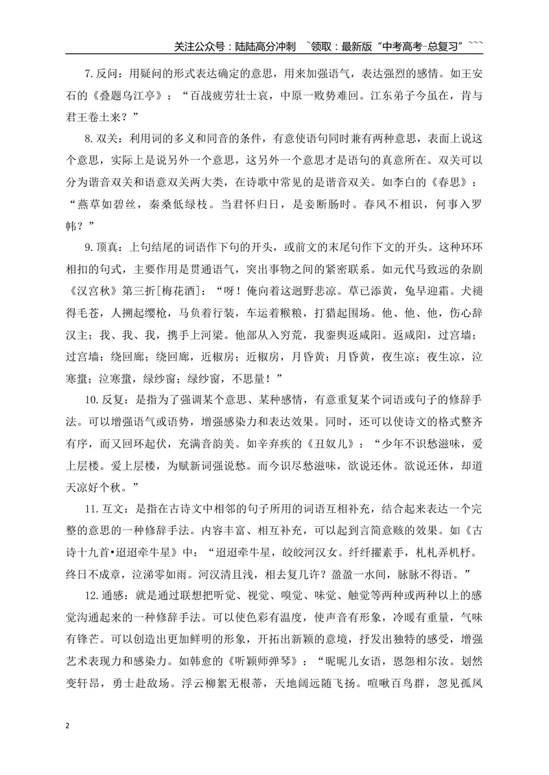 《03修辞手法、语言风格、人物形象术语模板梳理助记-（全国通用）_一轮复习_2026年-语文一轮复习_2026年高考语文一轮复习之古诗文专题（全国通用）-G387_资料》第2页预览