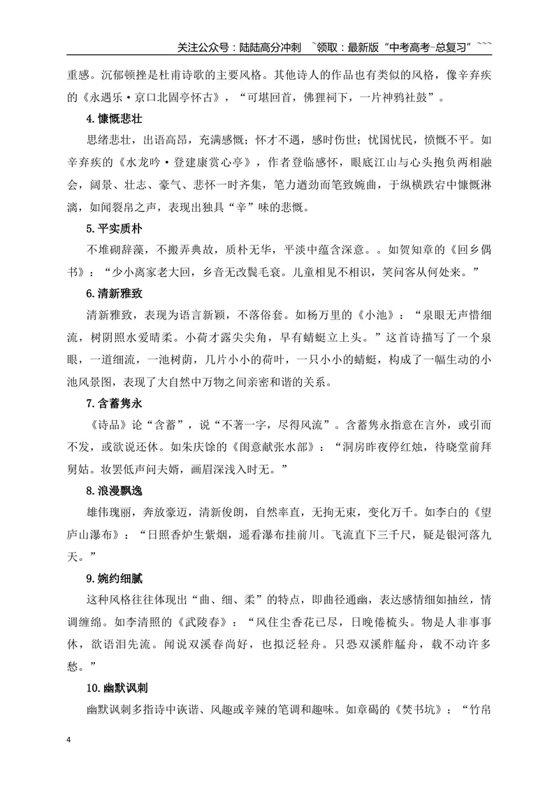 《03修辞手法、语言风格、人物形象术语模板梳理助记-（全国通用）_一轮复习_2026年-语文一轮复习_2026年高考语文一轮复习之古诗文专题（全国通用）-G387_资料》第4页预览
