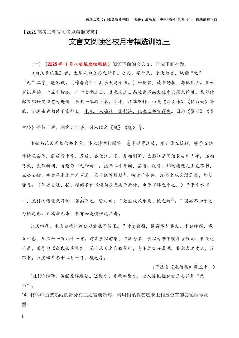 《15-2025高考文言文阅读名校月考精选训练（三）（学生版）-7页_二轮复习_2025年_2025年高考语文二轮复习之文言文阅读（全国通用）_资料》第1页预览