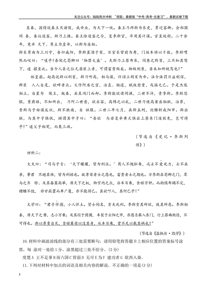 《15-2025高考文言文阅读名校月考精选训练（三）（学生版）-7页_二轮复习_2025年_2025年高考语文二轮复习之文言文阅读（全国通用）_资料》第3页预览