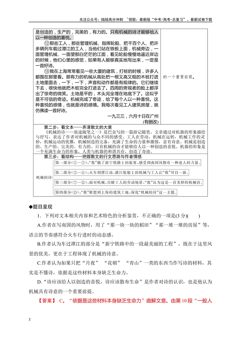 《12文学类文本之散文阅读各类题型精准突破-（全国通用）_二轮复习_2025年_2025年高考语文二轮复习之现代文阅读专项训练全国通用_资料》第2页预览