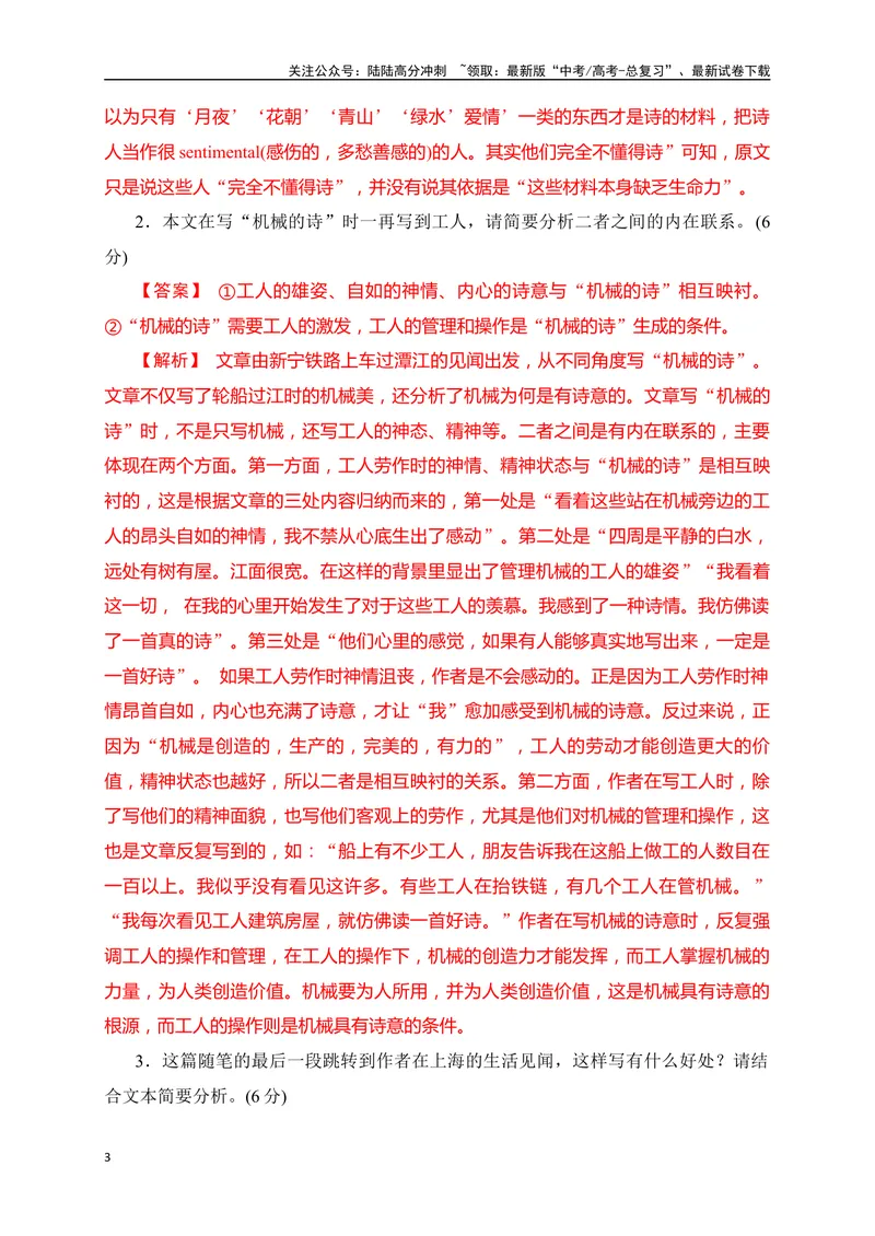 《12文学类文本之散文阅读各类题型精准突破-（全国通用）_二轮复习_2025年_2025年高考语文二轮复习之现代文阅读专项训练全国通用_资料》第3页预览
