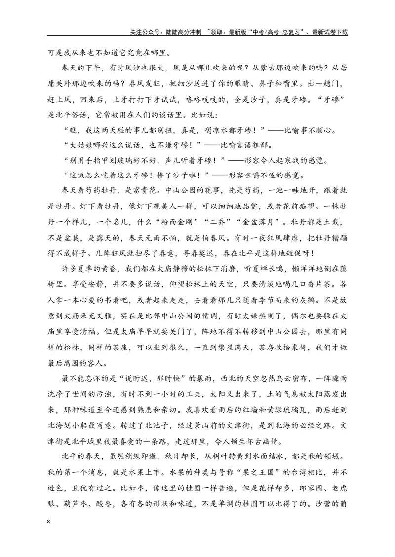 《12文学类文本之散文阅读各类题型精准突破-（全国通用）_二轮复习_2025年_2025年高考语文二轮复习之现代文阅读专项训练全国通用_资料》第8页预览