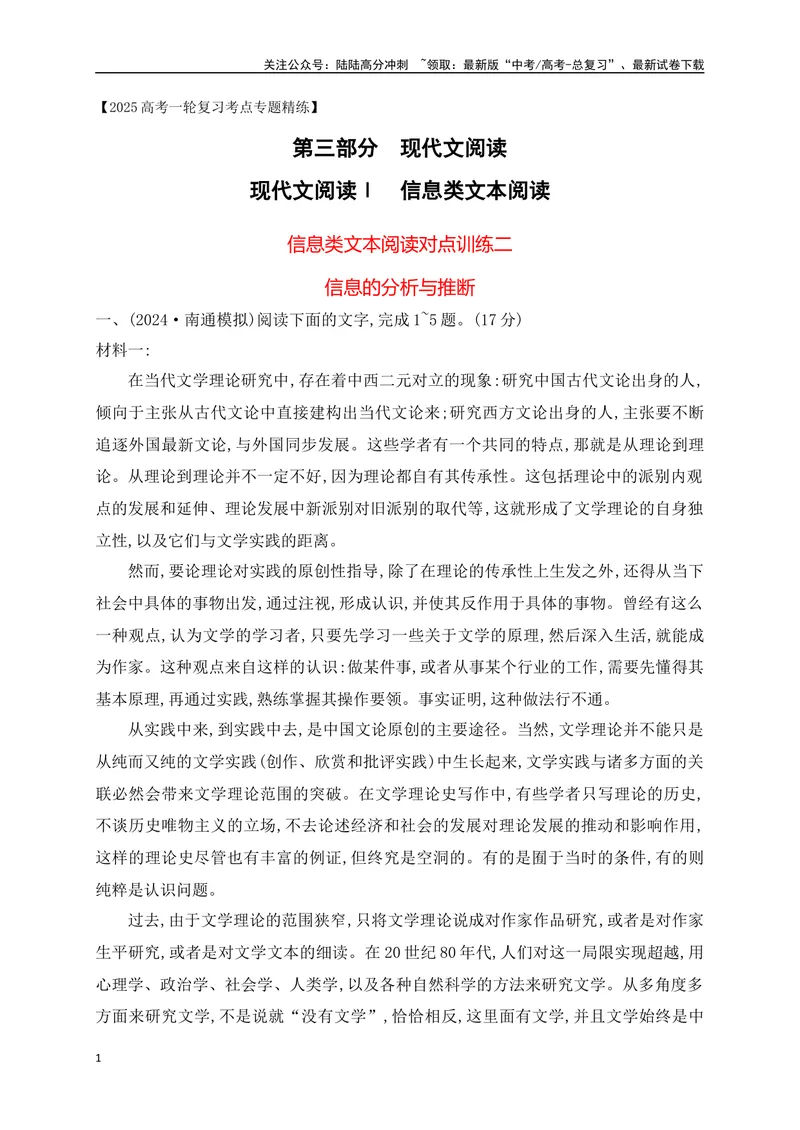 《02现代文阅读Ⅰ信息类文本阅读对点练二信息的分析与推断（原卷版）_一轮复习_2025年_2025年高考语文一轮复习之信息类阅读（全国通用）_资料_1-资料》第1页预览