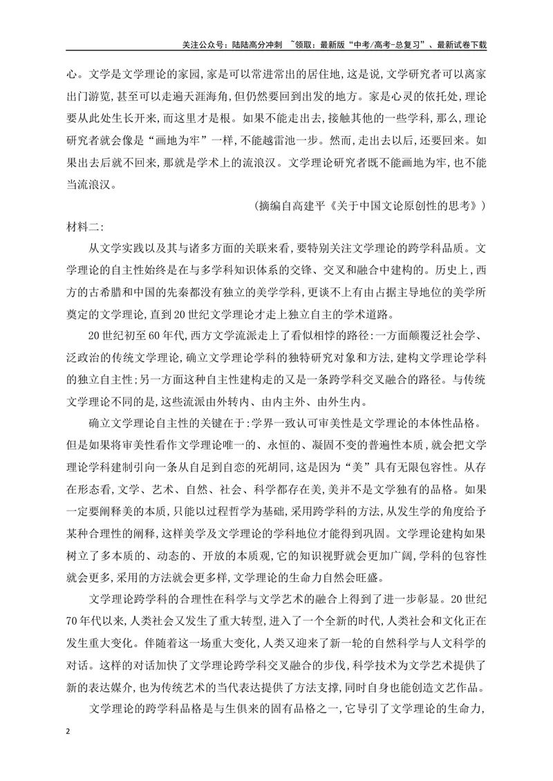 《02现代文阅读Ⅰ信息类文本阅读对点练二信息的分析与推断（原卷版）_一轮复习_2025年_2025年高考语文一轮复习之信息类阅读（全国通用）_资料_1-资料》第2页预览