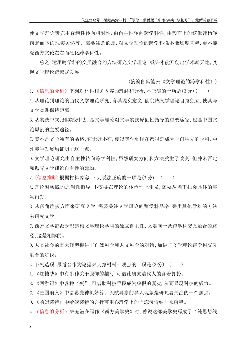 《02现代文阅读Ⅰ信息类文本阅读对点练二信息的分析与推断（原卷版）_一轮复习_2025年_2025年高考语文一轮复习之信息类阅读（全国通用）_资料_1-资料》第3页预览