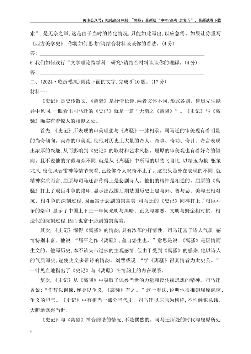 《02现代文阅读Ⅰ信息类文本阅读对点练二信息的分析与推断（原卷版）_一轮复习_2025年_2025年高考语文一轮复习之信息类阅读（全国通用）_资料_1-资料》第4页预览