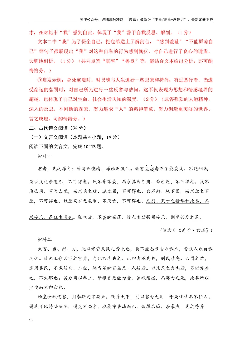 《04-高考语文临门冲刺押题卷四（全国甲乙卷通用）（解析版）_专项复习_2024年_2024年高考语文临门冲刺押题卷（全国通用）_资料》第10页预览