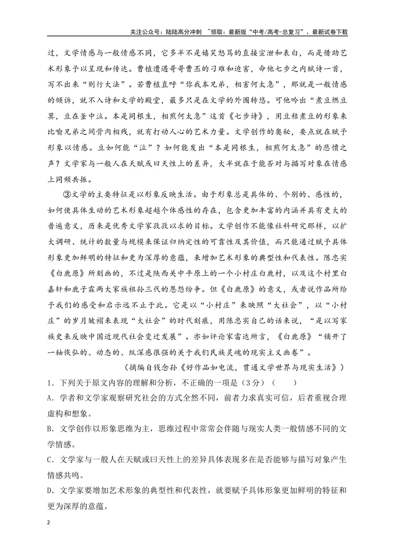 《04-高考语文临门冲刺押题卷四（全国甲乙卷通用）（解析版）_专项复习_2024年_2024年高考语文临门冲刺押题卷（全国通用）_资料》第2页预览