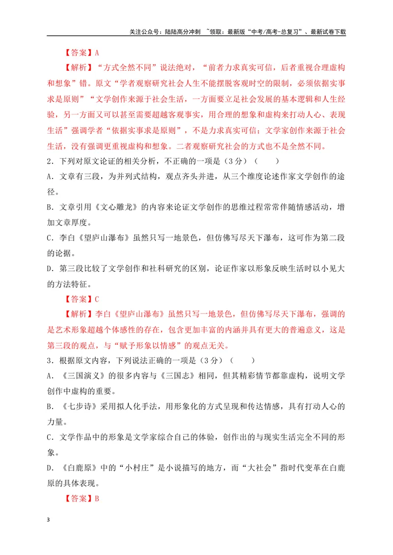 《04-高考语文临门冲刺押题卷四（全国甲乙卷通用）（解析版）_专项复习_2024年_2024年高考语文临门冲刺押题卷（全国通用）_资料》第3页预览