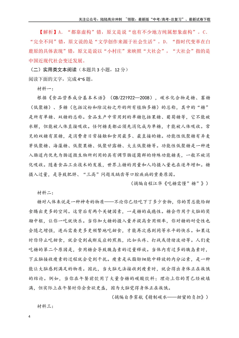 《04-高考语文临门冲刺押题卷四（全国甲乙卷通用）（解析版）_专项复习_2024年_2024年高考语文临门冲刺押题卷（全国通用）_资料》第4页预览