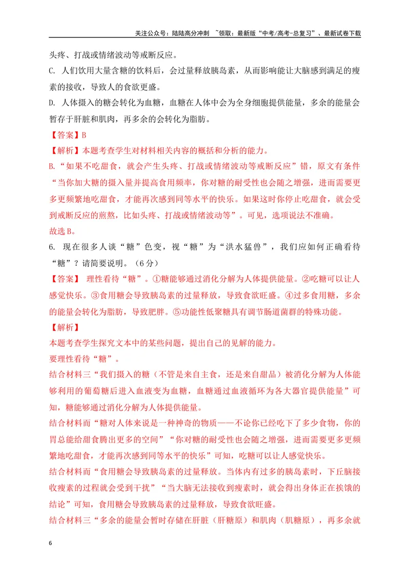 《04-高考语文临门冲刺押题卷四（全国甲乙卷通用）（解析版）_专项复习_2024年_2024年高考语文临门冲刺押题卷（全国通用）_资料》第6页预览