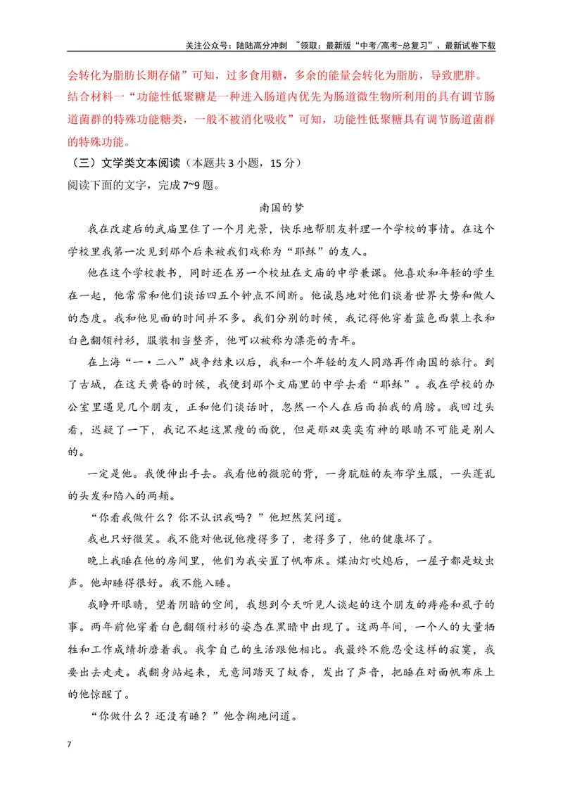 《04-高考语文临门冲刺押题卷四（全国甲乙卷通用）（解析版）_专项复习_2024年_2024年高考语文临门冲刺押题卷（全国通用）_资料》第7页预览