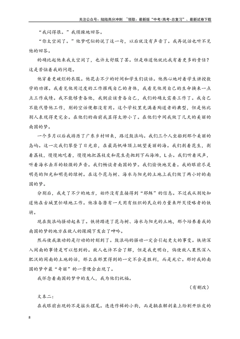 《04-高考语文临门冲刺押题卷四（全国甲乙卷通用）（解析版）_专项复习_2024年_2024年高考语文临门冲刺押题卷（全国通用）_资料》第8页预览