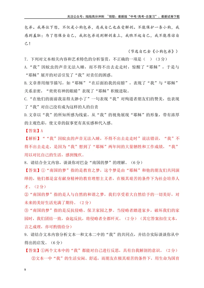 《04-高考语文临门冲刺押题卷四（全国甲乙卷通用）（解析版）_专项复习_2024年_2024年高考语文临门冲刺押题卷（全国通用）_资料》第9页预览