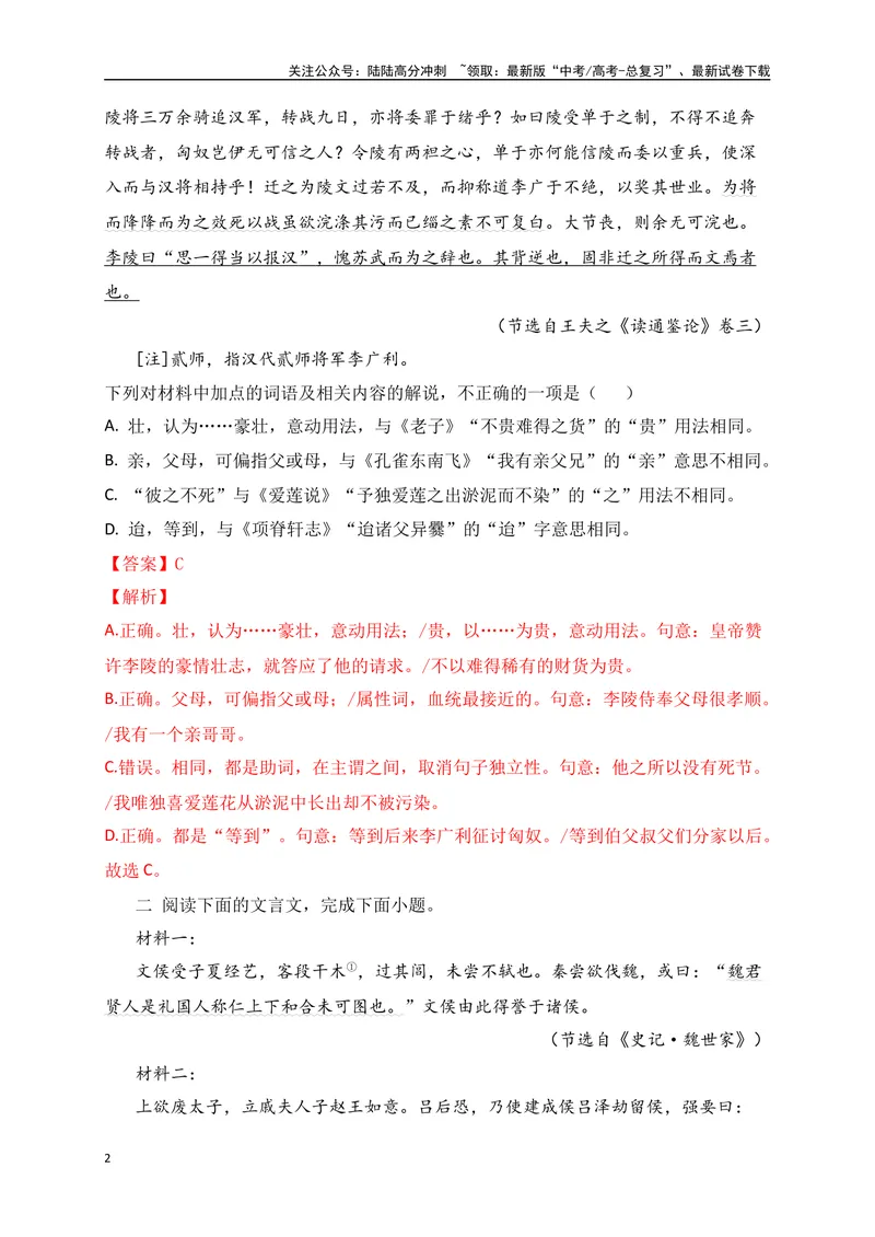 《03文化常识及实词解说专项训练（解析版）_一轮复习_2025年_2025年高考语文一轮复习之文言文阅读（全国通用）_资料_1-资料》第2页预览