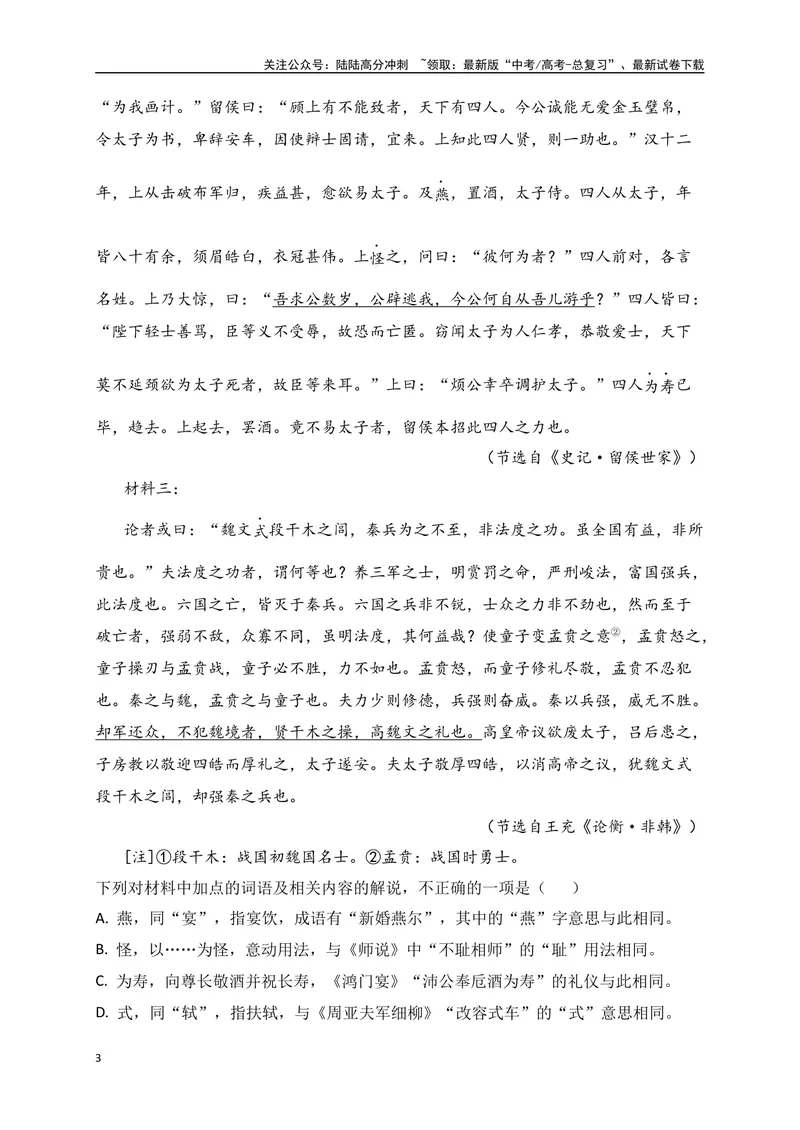 《03文化常识及实词解说专项训练（解析版）_一轮复习_2025年_2025年高考语文一轮复习之文言文阅读（全国通用）_资料_1-资料》第3页预览