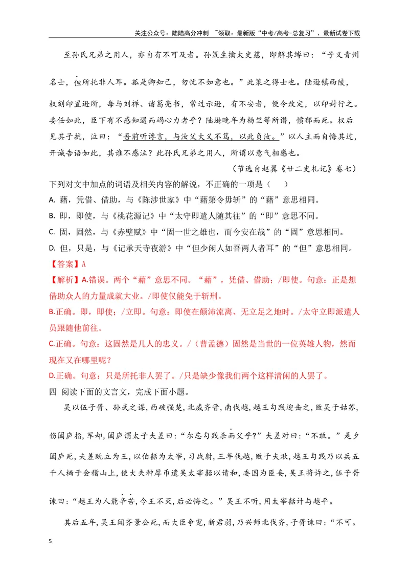 《03文化常识及实词解说专项训练（解析版）_一轮复习_2025年_2025年高考语文一轮复习之文言文阅读（全国通用）_资料_1-资料》第5页预览