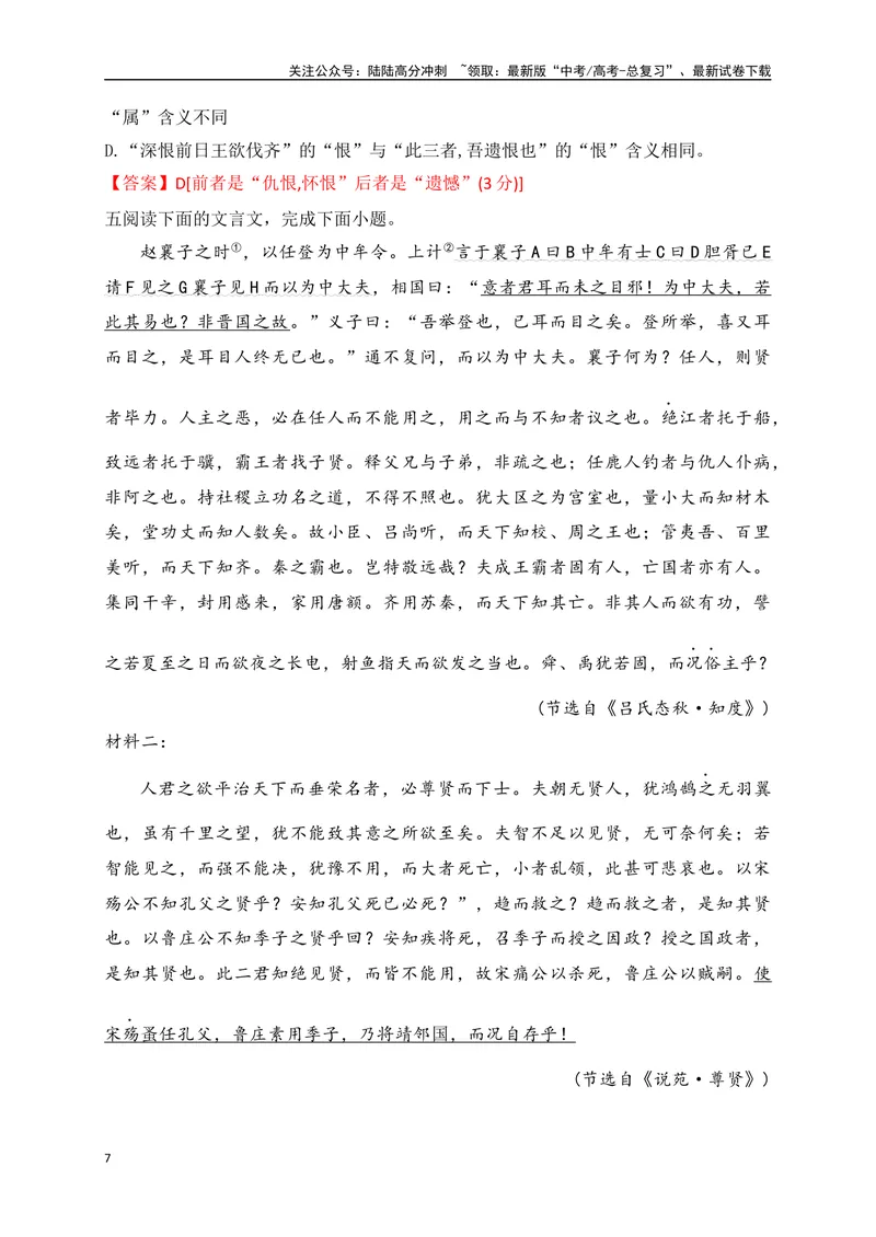 《03文化常识及实词解说专项训练（解析版）_一轮复习_2025年_2025年高考语文一轮复习之文言文阅读（全国通用）_资料_1-资料》第7页预览