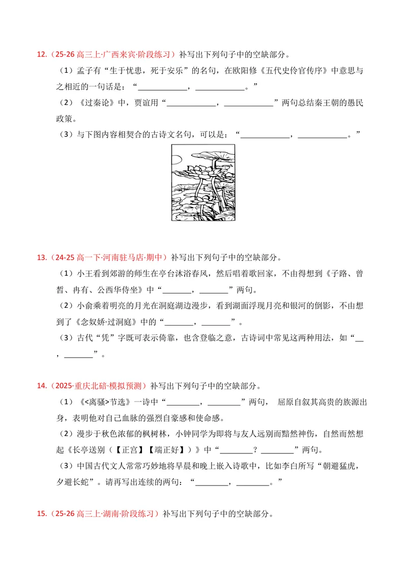 《05名句名篇情境默写02（原卷版）_专项复习_2026年-语文专项复习_352026年高考语文各地模考好题分类汇编练（全国ⅠⅡ卷区）_资料》第6页预览
