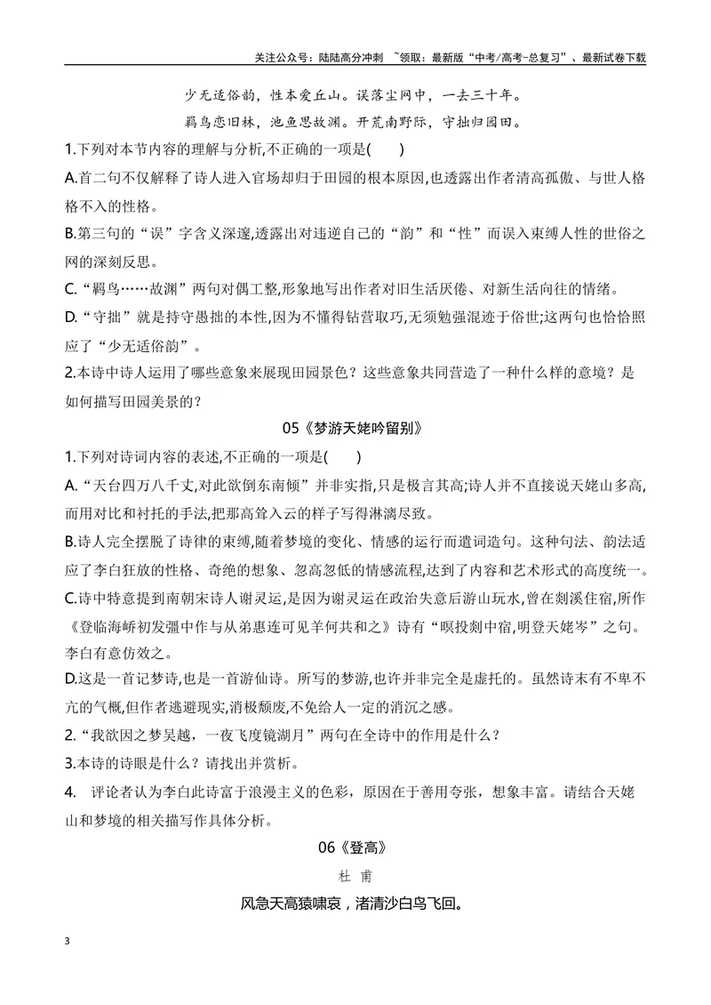 《08统编版教材五册诗歌典型例题汇编（必修上、下册）学生版-10页_二轮复习_2025年_2025年高考语文二轮复习之古代诗歌和名篇名句默写（全国通用）_资料》第3页预览