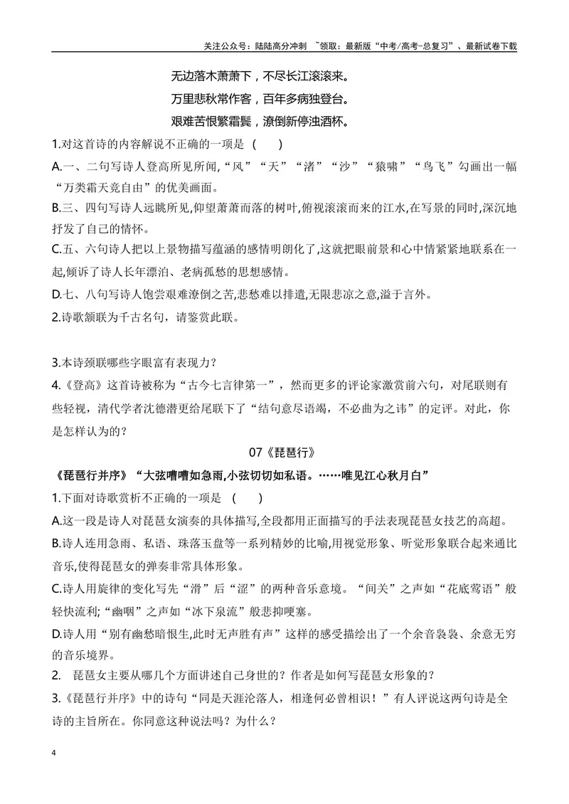 《08统编版教材五册诗歌典型例题汇编（必修上、下册）学生版-10页_二轮复习_2025年_2025年高考语文二轮复习之古代诗歌和名篇名句默写（全国通用）_资料》第4页预览