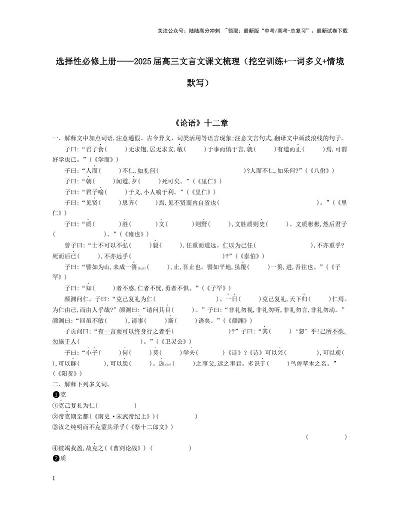 《05：选择性必修上册_一轮复习_2025年_2025年高考语文一轮复习教材文言文系统梳理_资料_1-资料》第1页预览