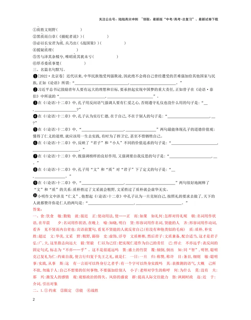 《05：选择性必修上册_一轮复习_2025年_2025年高考语文一轮复习教材文言文系统梳理_资料_1-资料》第2页预览