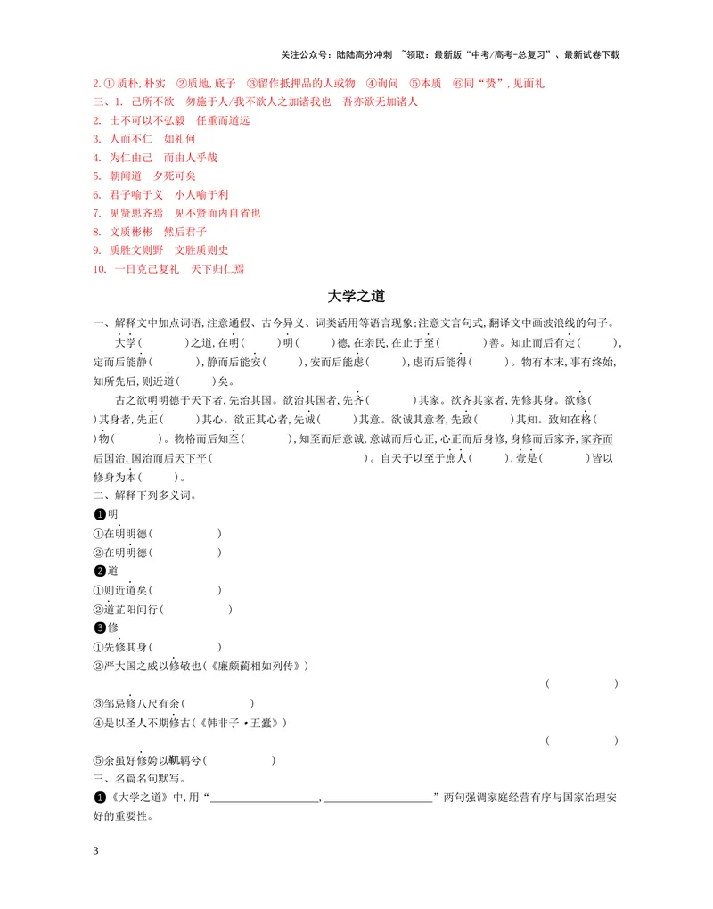 《05：选择性必修上册_一轮复习_2025年_2025年高考语文一轮复习教材文言文系统梳理_资料_1-资料》第3页预览