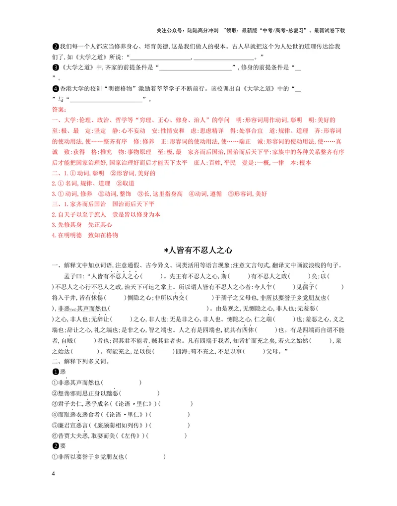 《05：选择性必修上册_一轮复习_2025年_2025年高考语文一轮复习教材文言文系统梳理_资料_1-资料》第4页预览