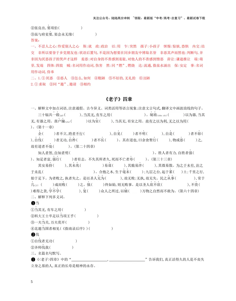 《05：选择性必修上册_一轮复习_2025年_2025年高考语文一轮复习教材文言文系统梳理_资料_1-资料》第5页预览