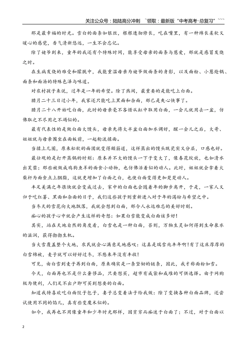 《09高考散文阅读名校模拟精选训练二（学生版）_一轮复习_2026年-语文一轮复习_2026年高考语文一轮复习之现代文专题（全国通用）-G388_资料》第2页预览