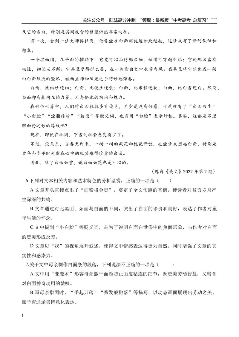 《09高考散文阅读名校模拟精选训练二（学生版）_一轮复习_2026年-语文一轮复习_2026年高考语文一轮复习之现代文专题（全国通用）-G388_资料》第3页预览
