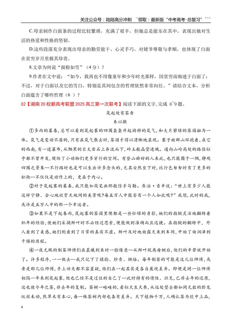 《09高考散文阅读名校模拟精选训练二（学生版）_一轮复习_2026年-语文一轮复习_2026年高考语文一轮复习之现代文专题（全国通用）-G388_资料》第4页预览