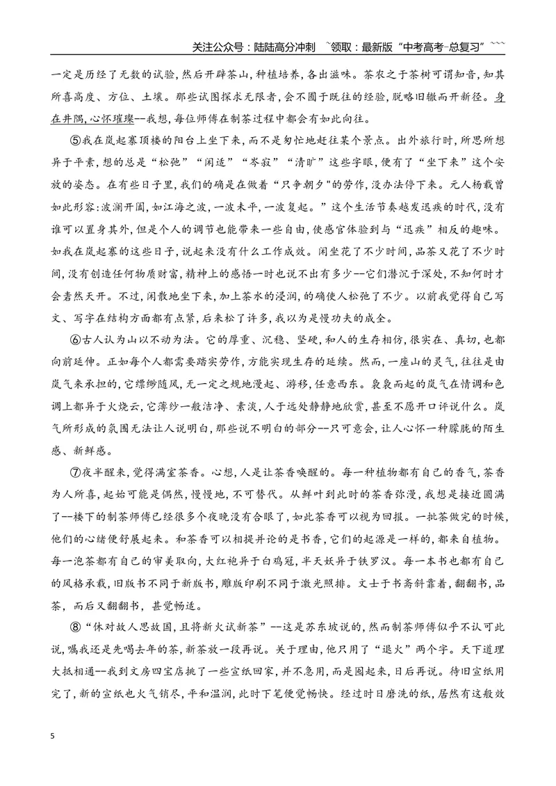《09高考散文阅读名校模拟精选训练二（学生版）_一轮复习_2026年-语文一轮复习_2026年高考语文一轮复习之现代文专题（全国通用）-G388_资料》第5页预览