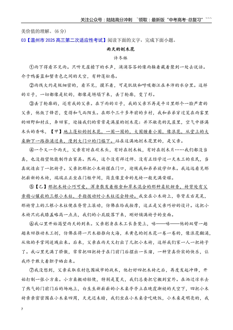 《09高考散文阅读名校模拟精选训练二（学生版）_一轮复习_2026年-语文一轮复习_2026年高考语文一轮复习之现代文专题（全国通用）-G388_资料》第7页预览