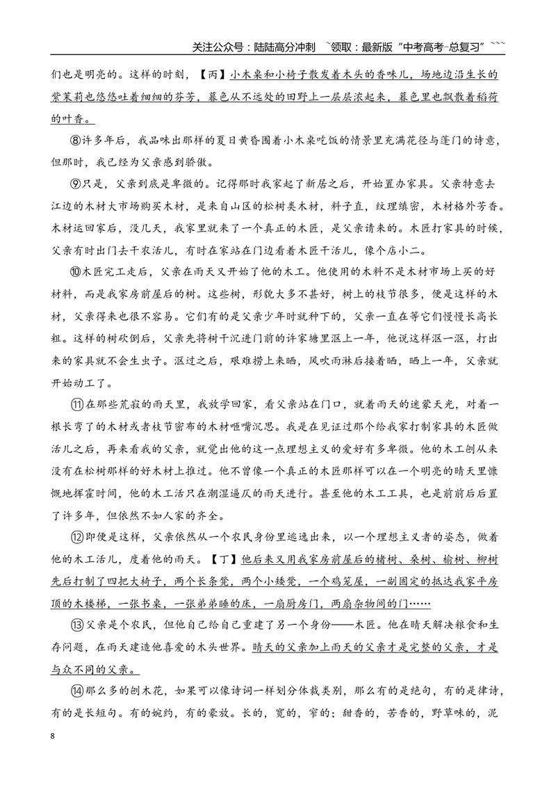《09高考散文阅读名校模拟精选训练二（学生版）_一轮复习_2026年-语文一轮复习_2026年高考语文一轮复习之现代文专题（全国通用）-G388_资料》第8页预览