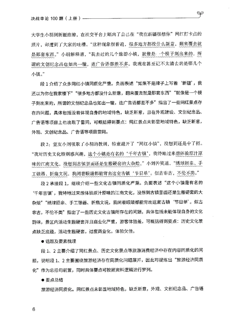 《01申论100题（上册）-已解锁_3539.2027北京定向选调_062027行测刷题-各模块刷题合集pdf版_26某笔行测5000题＋申论100题_2.2026版申论100题》第10页预览