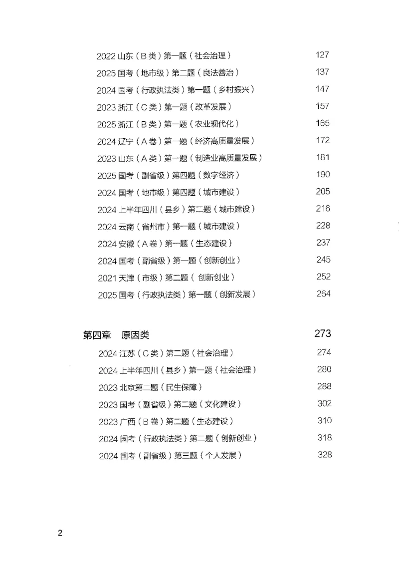 《01申论100题（上册）-已解锁_3539.2027北京定向选调_062027行测刷题-各模块刷题合集pdf版_26某笔行测5000题＋申论100题_2.2026版申论100题》第4页预览
