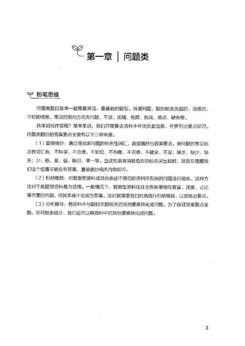 《01申论100题（上册）-已解锁_3539.2027北京定向选调_062027行测刷题-各模块刷题合集pdf版_26某笔行测5000题＋申论100题_2.2026版申论100题》第7页预览