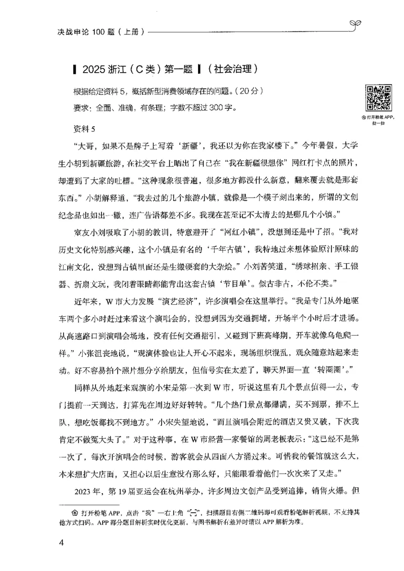 《01申论100题（上册）-已解锁_3539.2027北京定向选调_062027行测刷题-各模块刷题合集pdf版_26某笔行测5000题＋申论100题_2.2026版申论100题》第8页预览